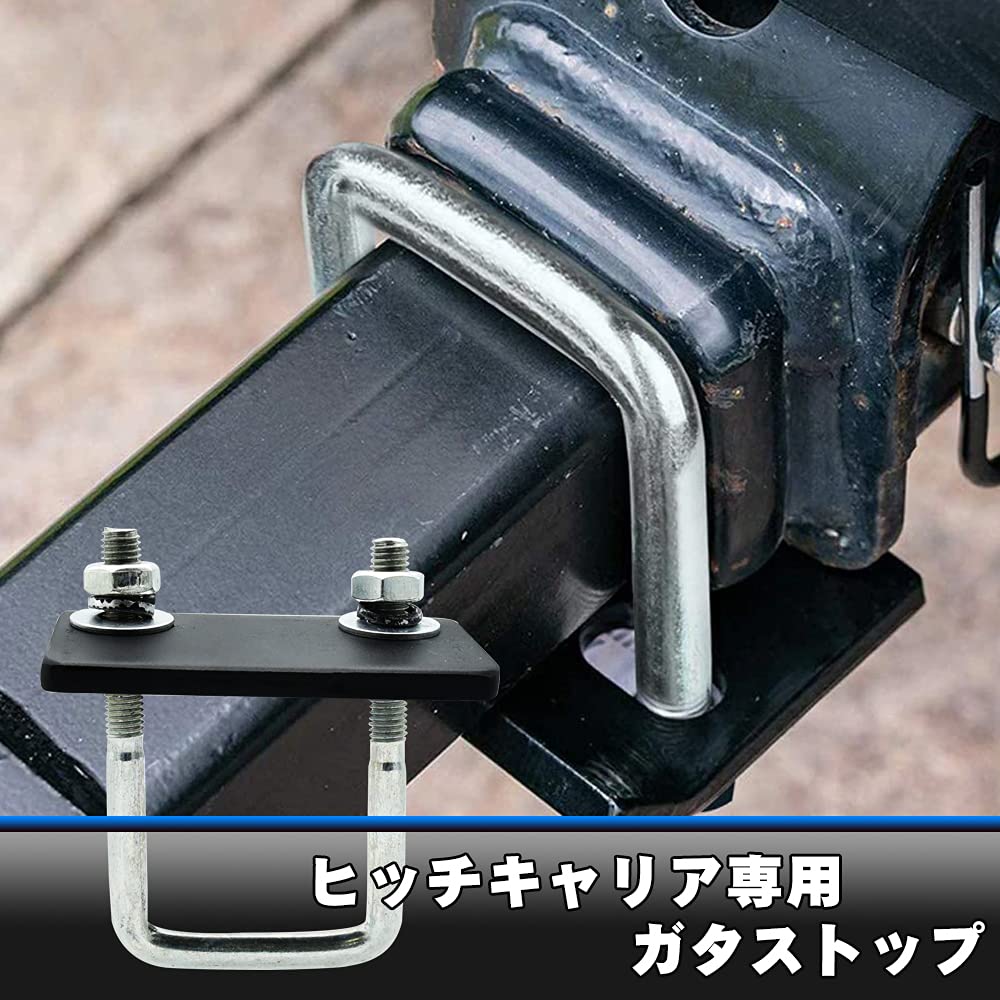 Amazon.co.jp: ヒッチキャリア専用 ガタつき防止金具 ガタストップ